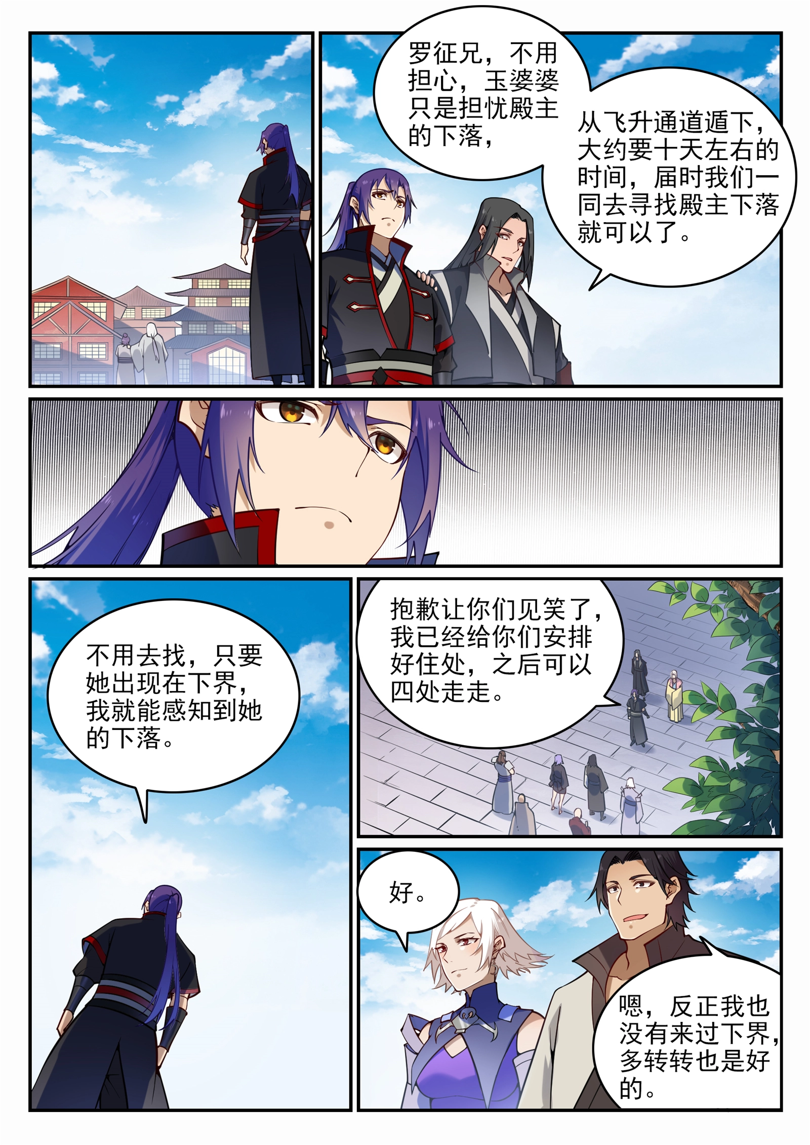 百炼成神漫画,第703话 其乐融融2图