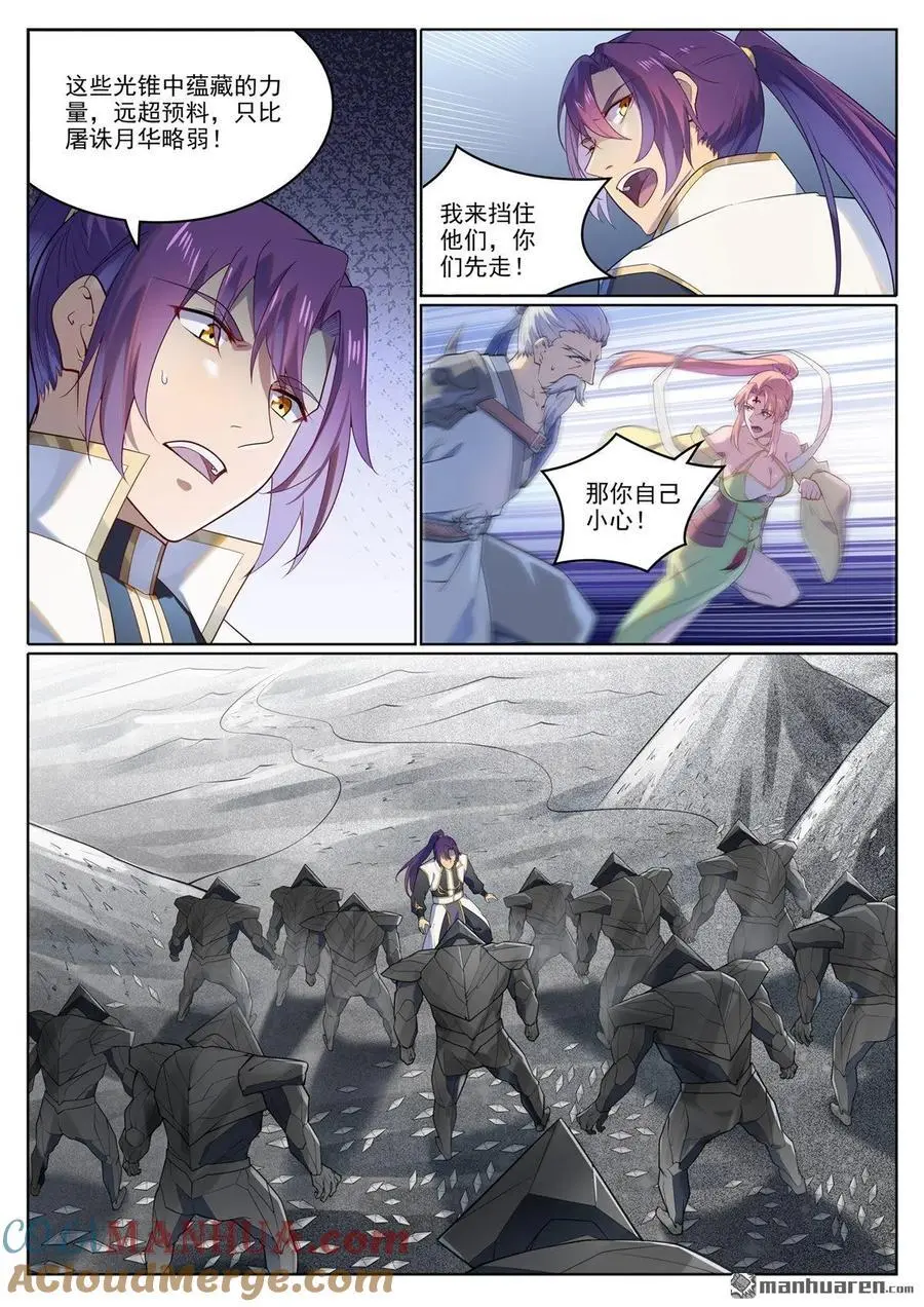 百炼成神罗嫣漫画,第1116回 青木傀兵1图