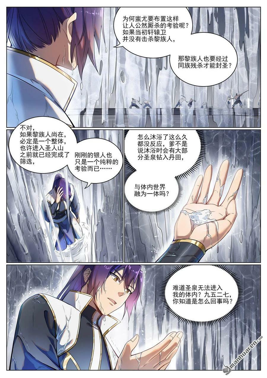 百炼成神罗嫣漫画,第1096回 沐浴圣泉2图