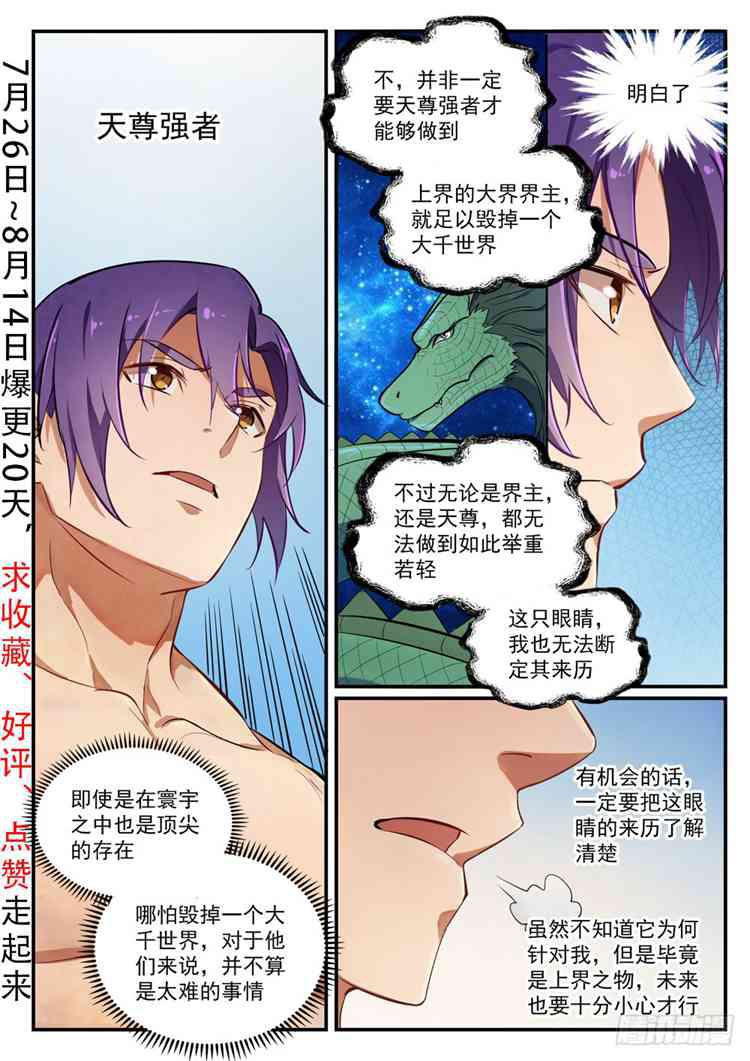 百炼成神漫画,第422话 毕恭毕敬2图