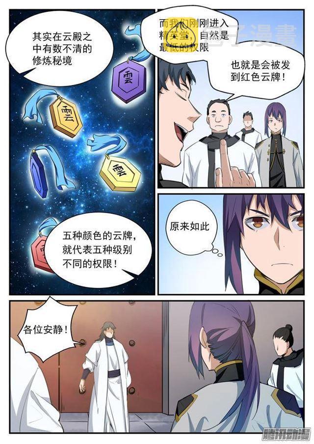百炼成神罗嫣漫画,第117话 入围精英堂2图
