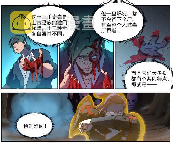 百炼成神漫画全集免费看下拉式漫画,第601话 纠缠不休2图