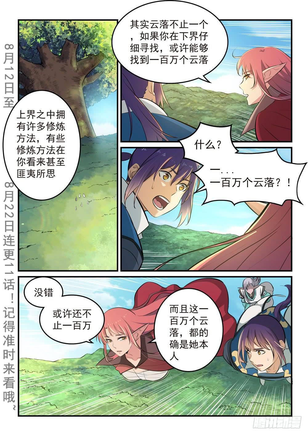 百炼成神动漫在线观看全集免费播放星辰漫画,第261话 释疑解惑1图