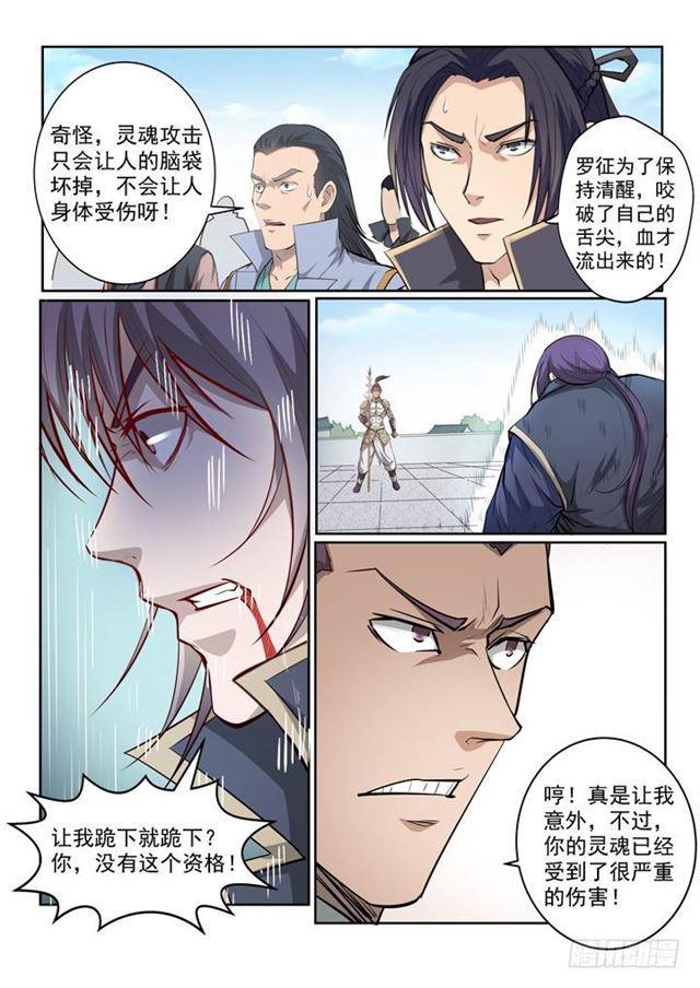 百炼成神罗嫣漫画,第69话 龙吼1图