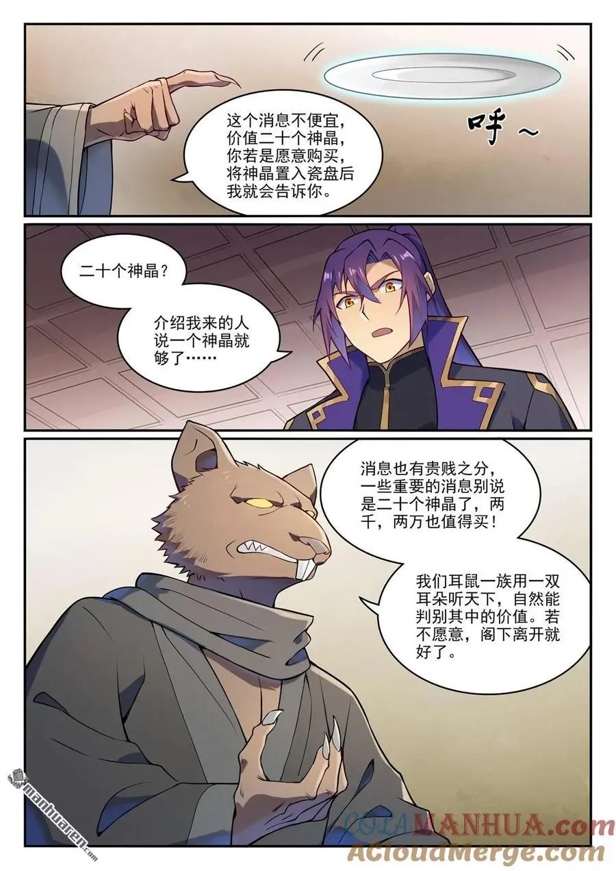 百炼成神罗嫣漫画,第1130回 鼠盟寻人1图