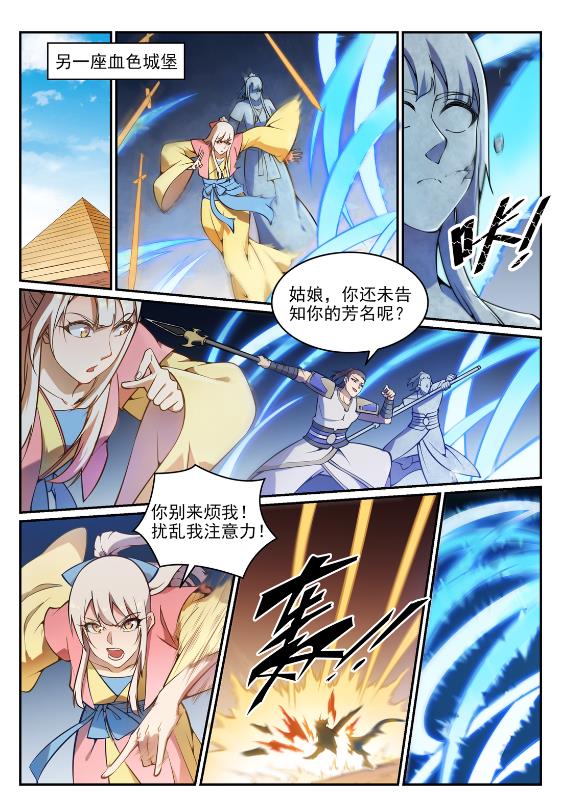 百炼成神罗嫣漫画,第641话 邂逅相逢1图