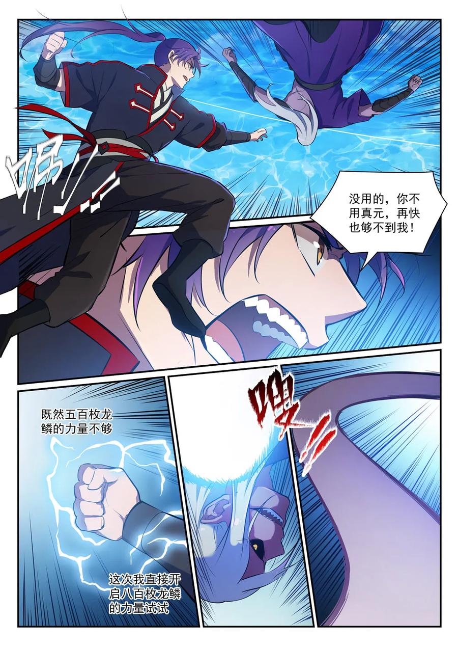 百炼成神罗嫣漫画,第388话 柔弱无骨2图