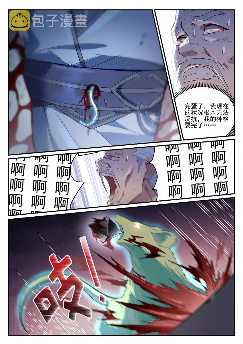 百炼成神罗嫣漫画,第840话 摄魂取忆2图