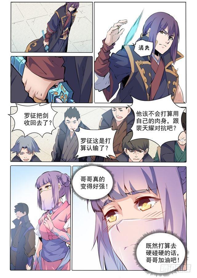 百炼成神76集漫画,第76话 青莲业火1图