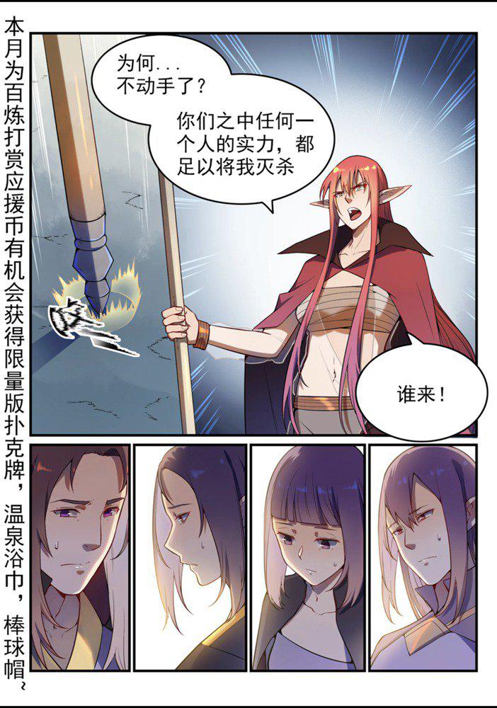 百炼成神境界漫画,第555话 宁为玉碎2图