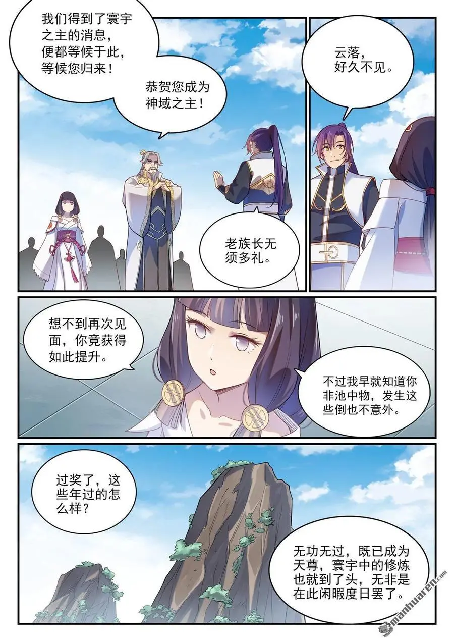 百炼成神小说笔趣阁漫画,第1112回 重回环宇2图