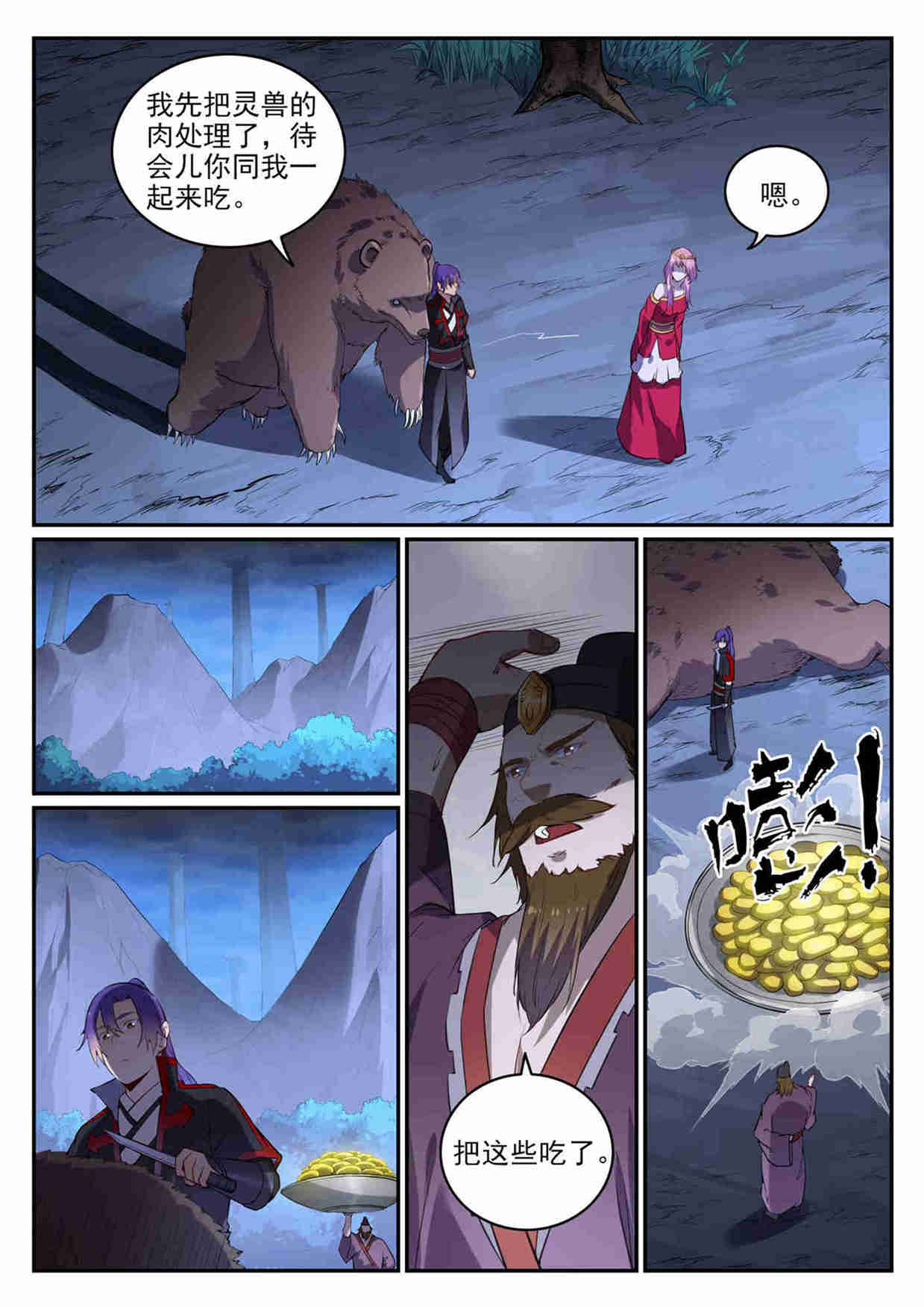 百炼成神罗嫣漫画,第726话 暗生情愫2图