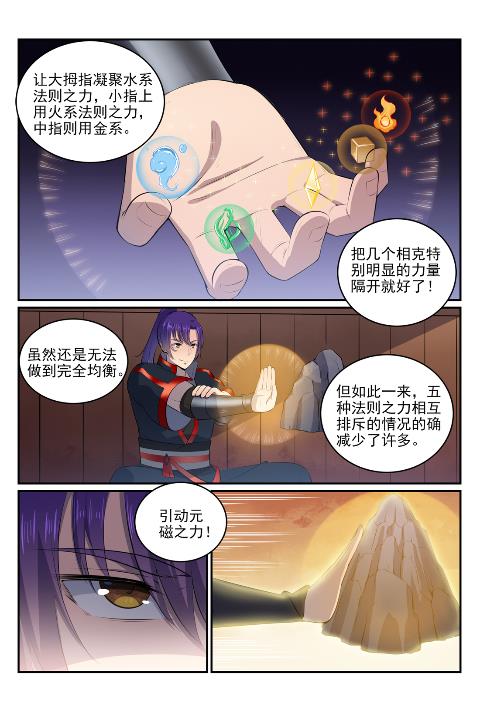 百炼成神罗征和溪幼琴漫画,第606话 因果大厅2图