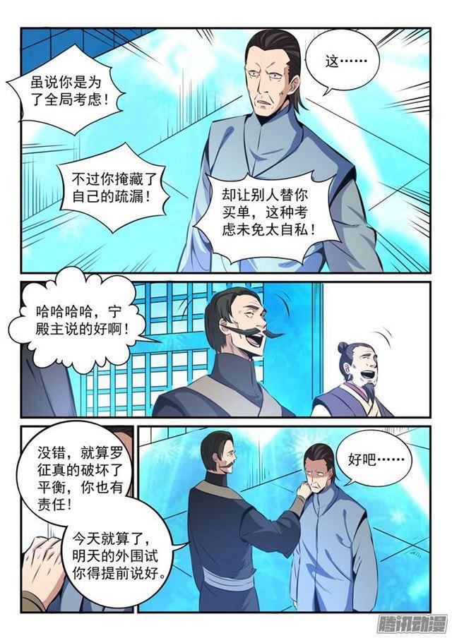 百炼成神93完整版漫画,第160话 法无禁止即可为1图