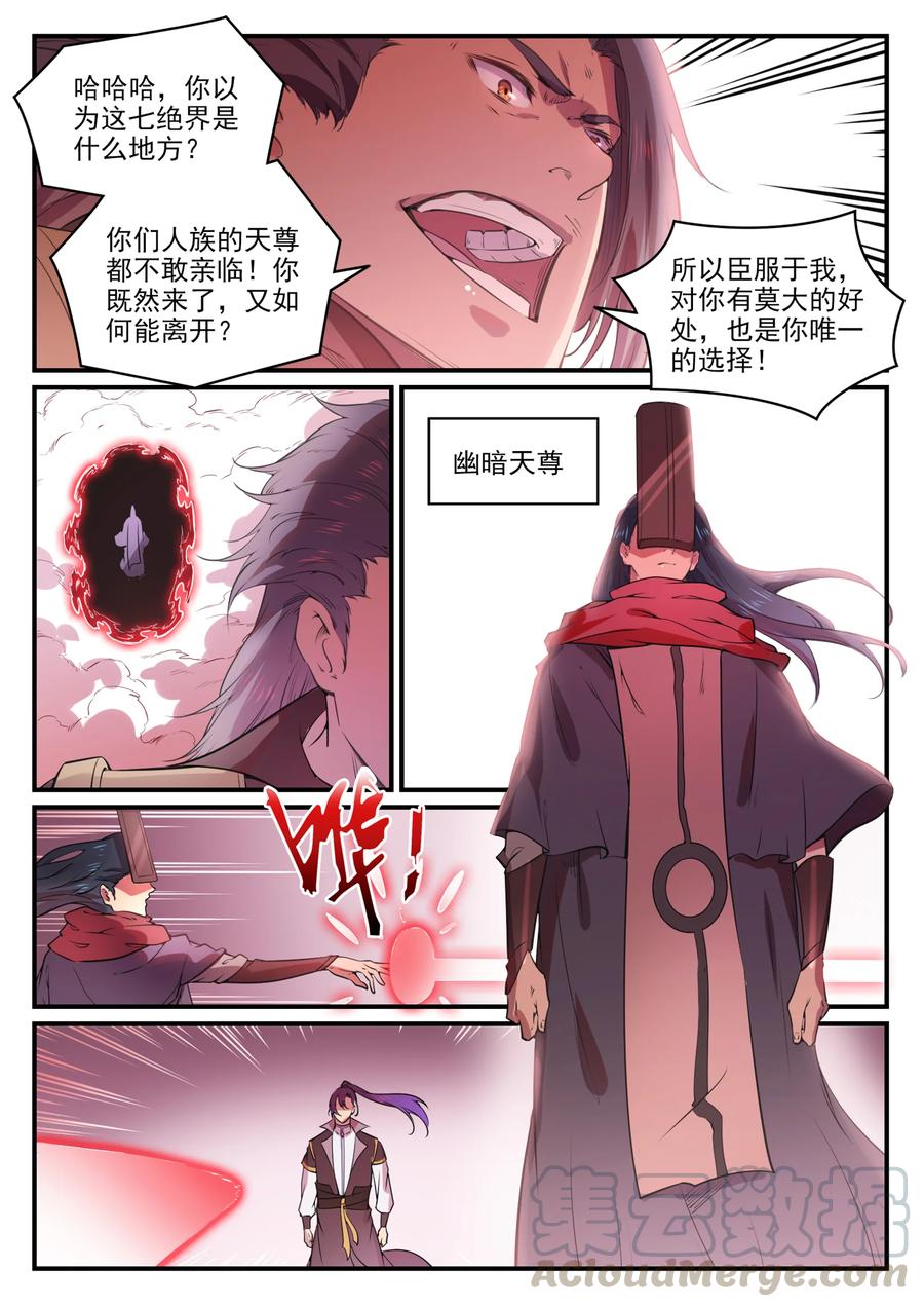 百炼成神漫画,第770话 大统治术1图