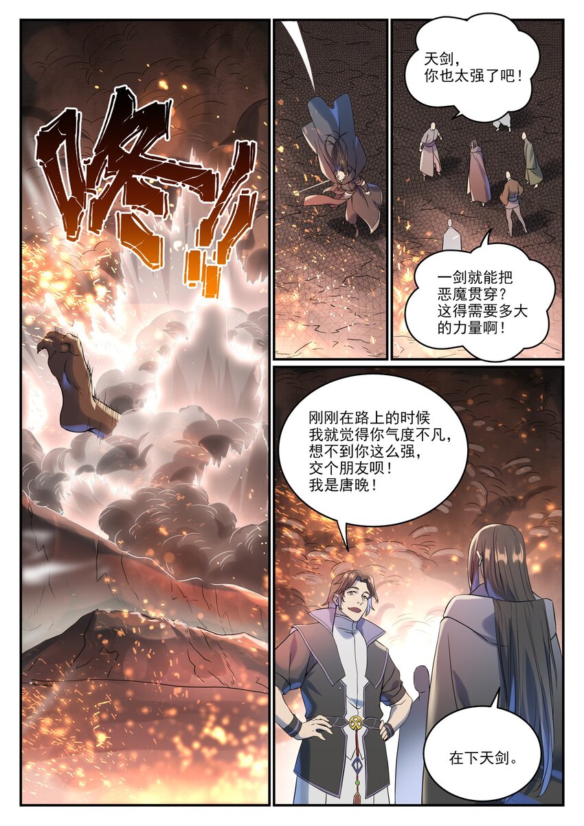 百炼成神罗嫣漫画,第1008话 深渊魔域1图