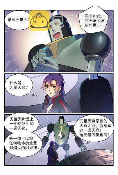 百炼成神漫画全集免费阅读下拉式漫画,第571话 梦幻战场2图