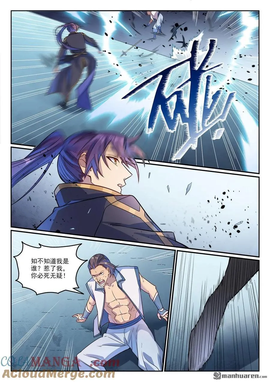 百炼成神罗嫣漫画,第1158回 剑墙冲突1图