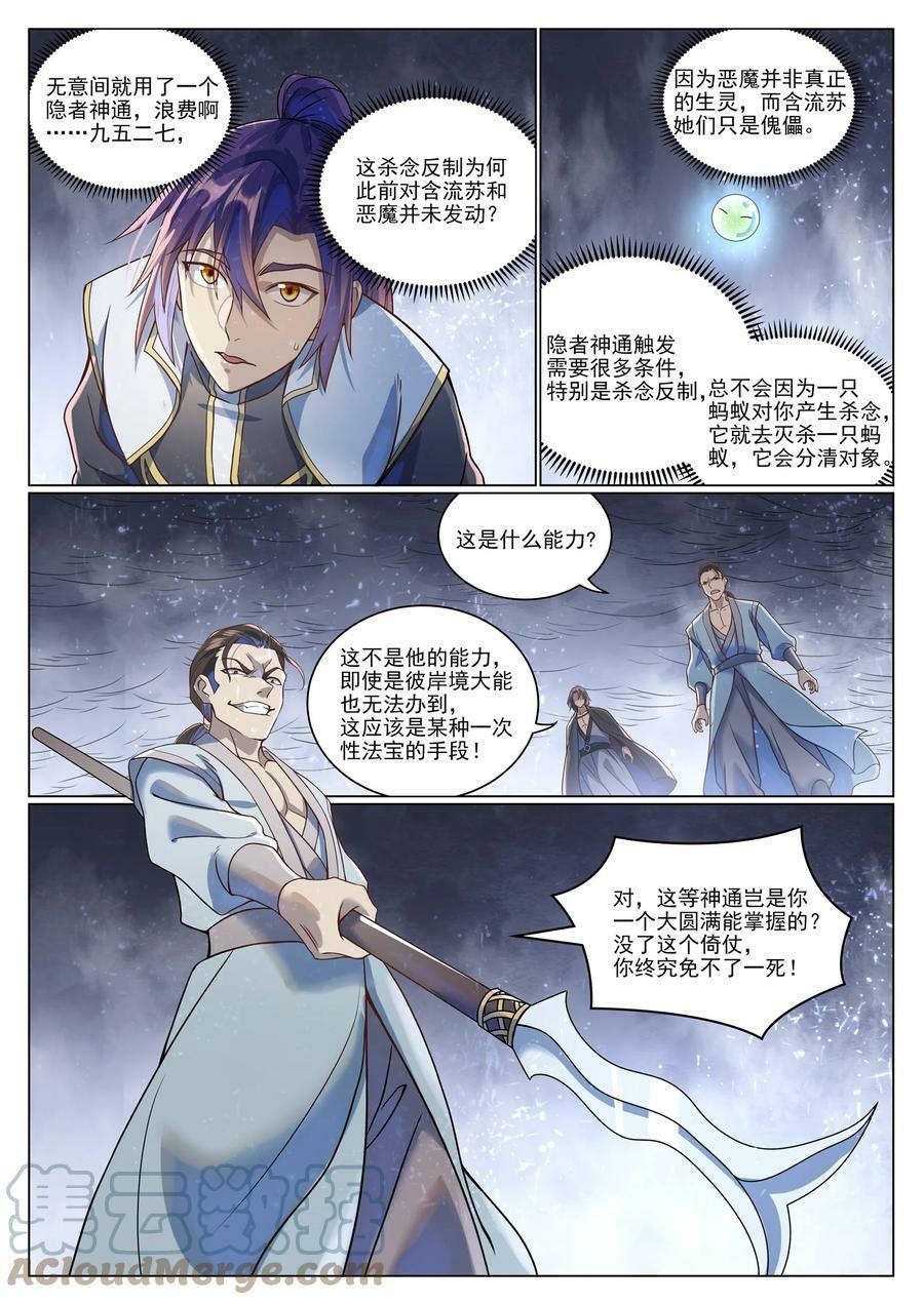 百炼成神免费下载漫画,第1043话 杀念反制1图