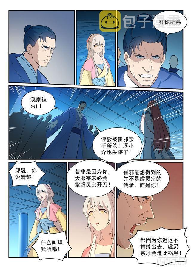 百炼成神罗嫣漫画,第327话 家破人亡2图