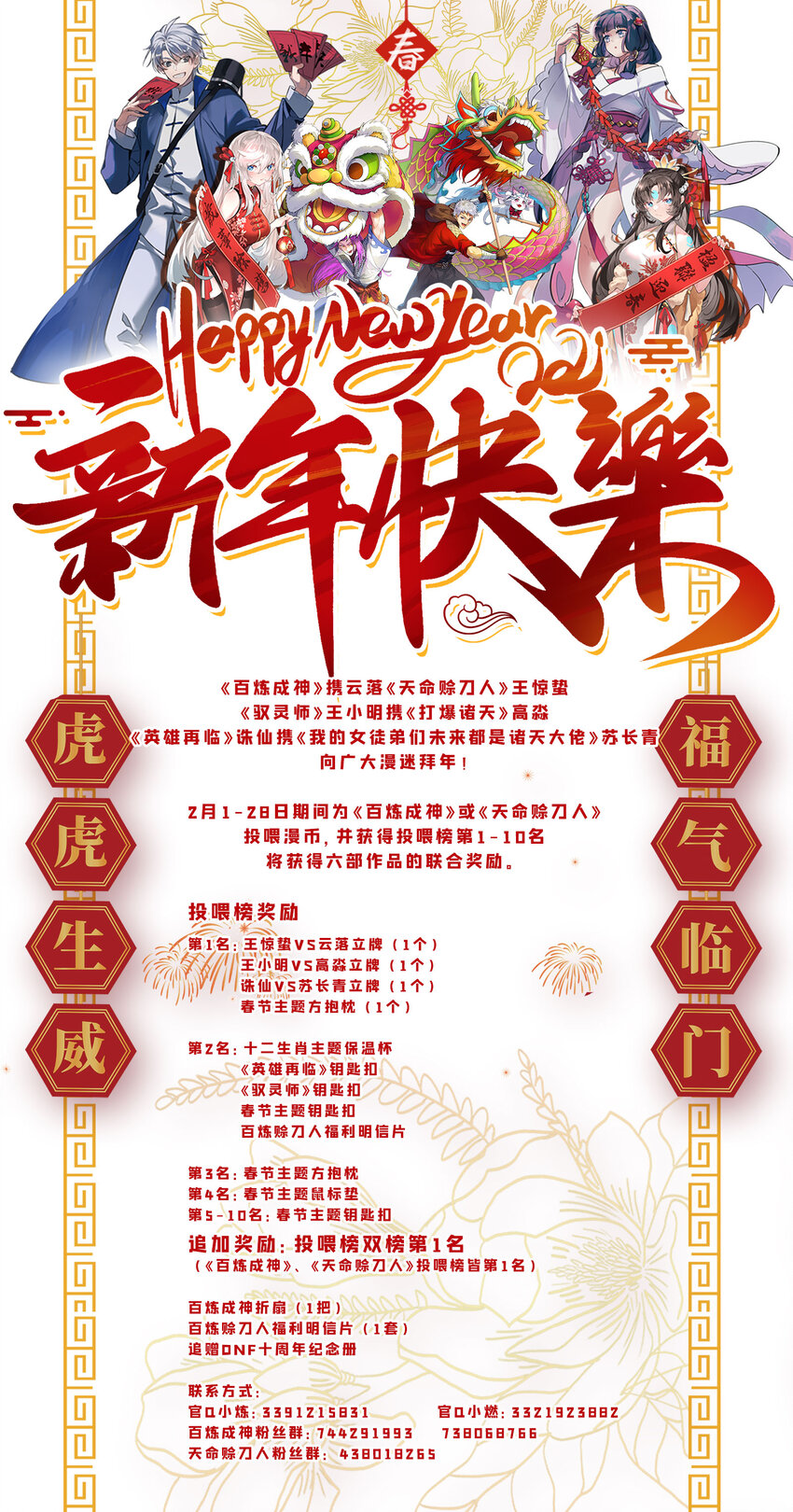 百炼成神漫画,第870话 众神玉璧2图