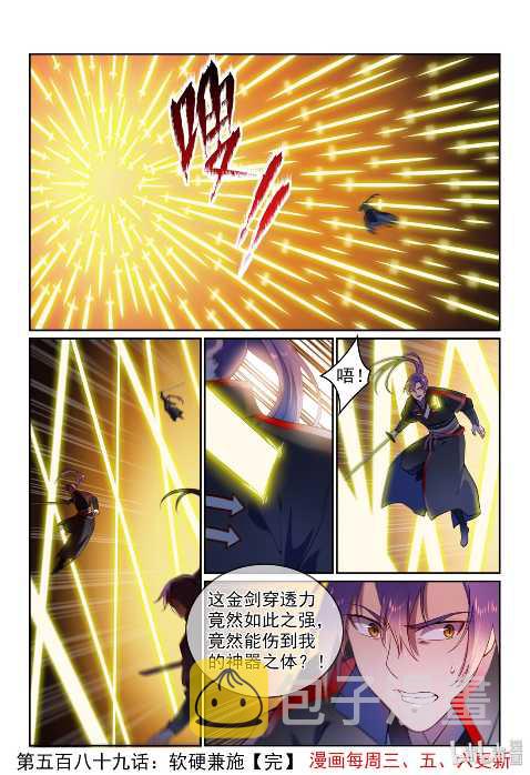 百炼成神罗嫣漫画,第589话 软硬兼施2图