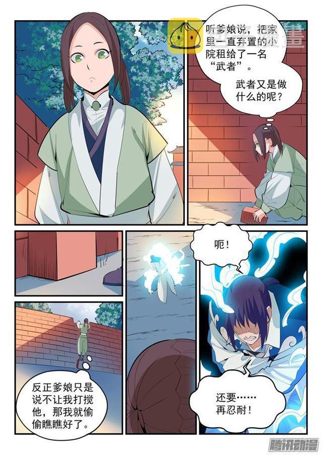 百炼成神罗嫣漫画,第163话 锻体之道2图