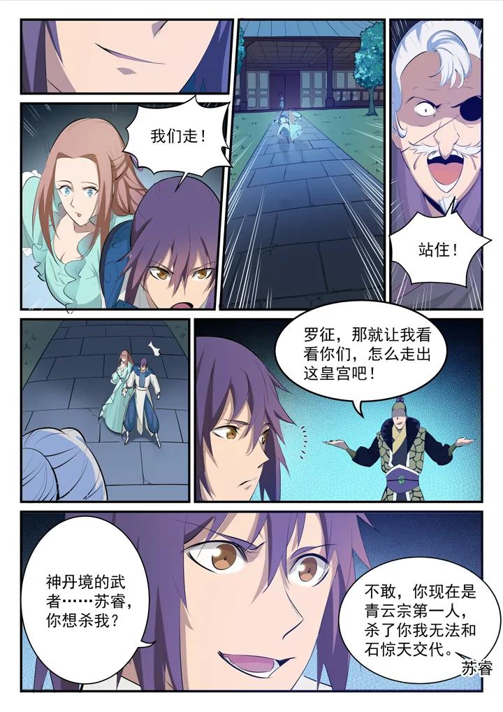 百炼成神漫画,番外5 苏灵韵【下】2图