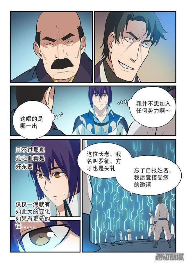 百炼成神81漫画,第140话 鹿死谁手2图