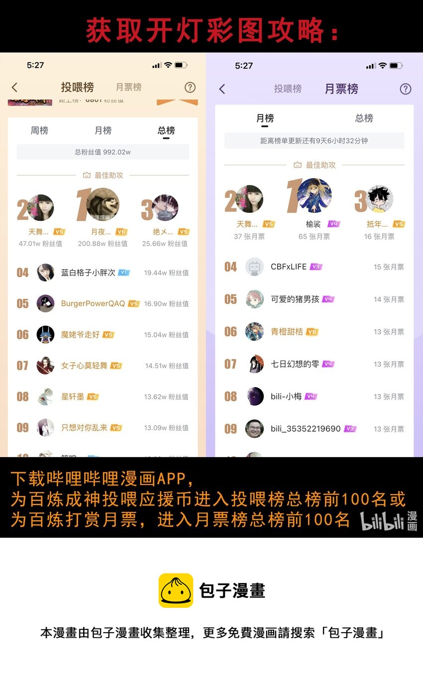 百炼成神罗嫣漫画,第823话 摄恶灵法相2图