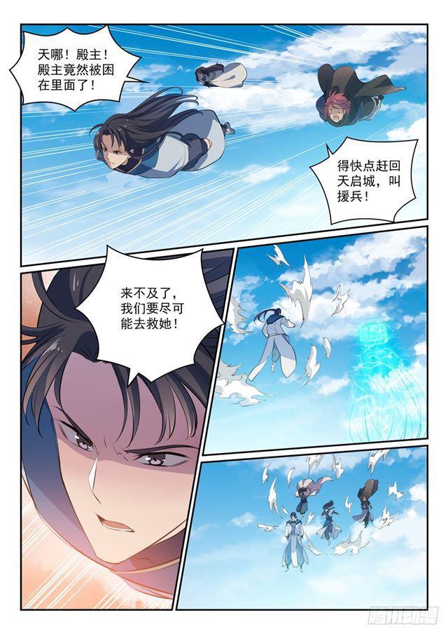 百炼成神听书漫画,第336话 以死相逼1图