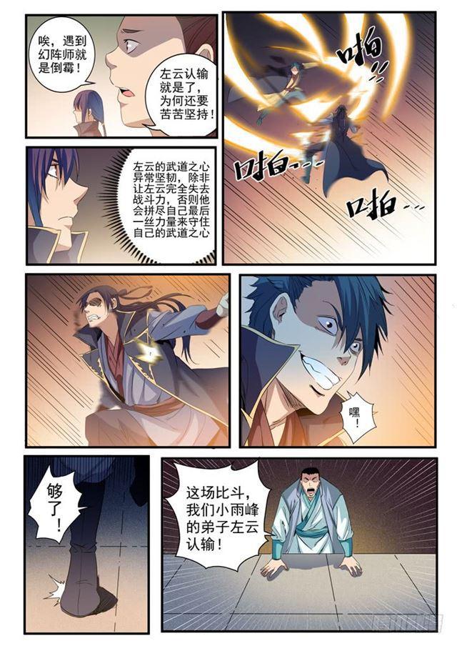 百炼成神苏灵韵的结局漫画,第56话 三招之约2图