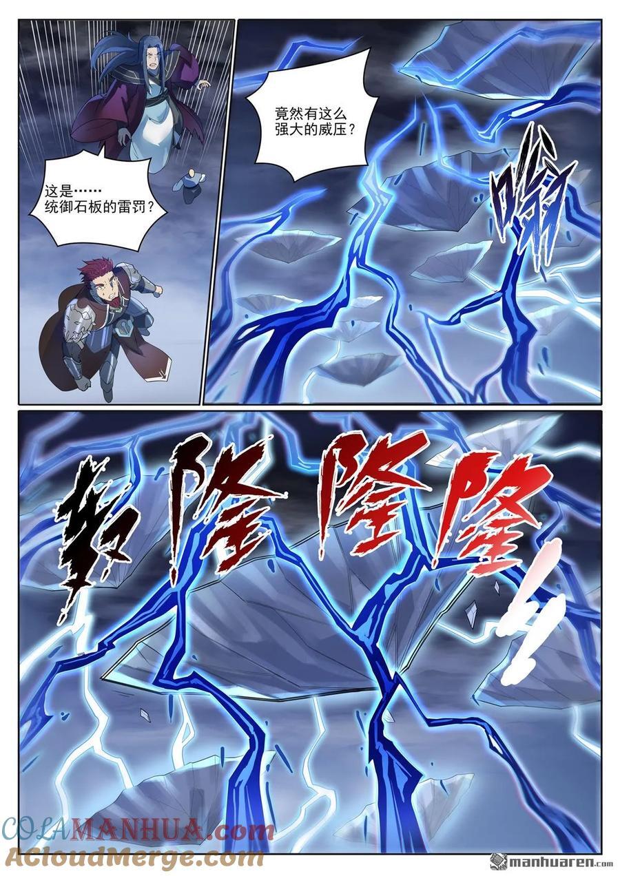 百炼成神漫画,第1103回 规则力量1图
