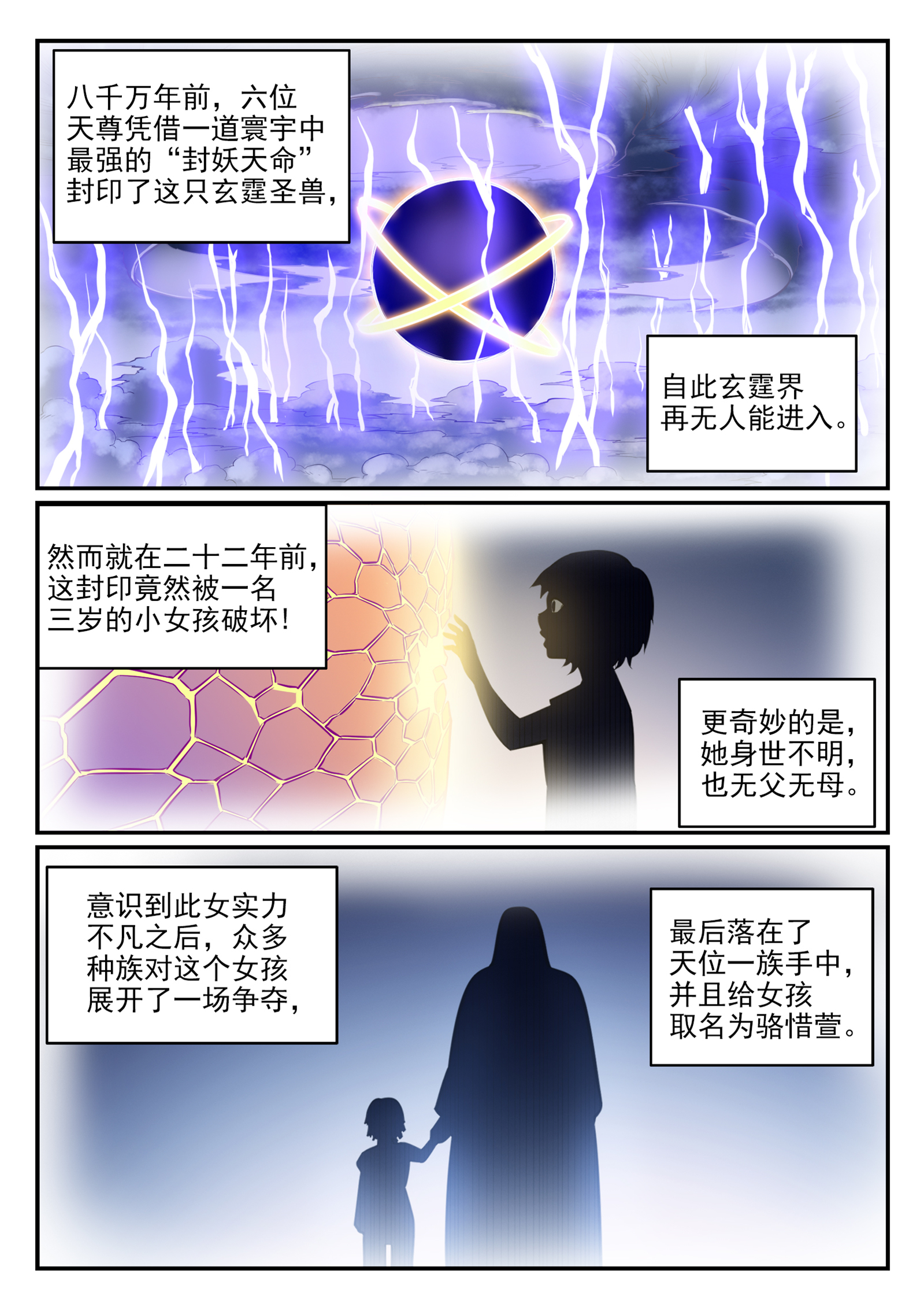 百炼成神听书漫画,第646话 玄雷道蕴2图