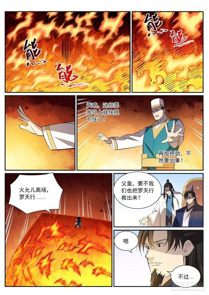 百炼成神罗嫣漫画,第386话 新生之火1图