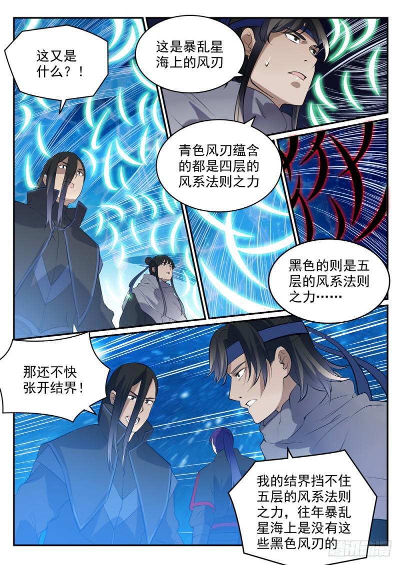 百炼成神罗嫣漫画,第449话 进退维谷1图