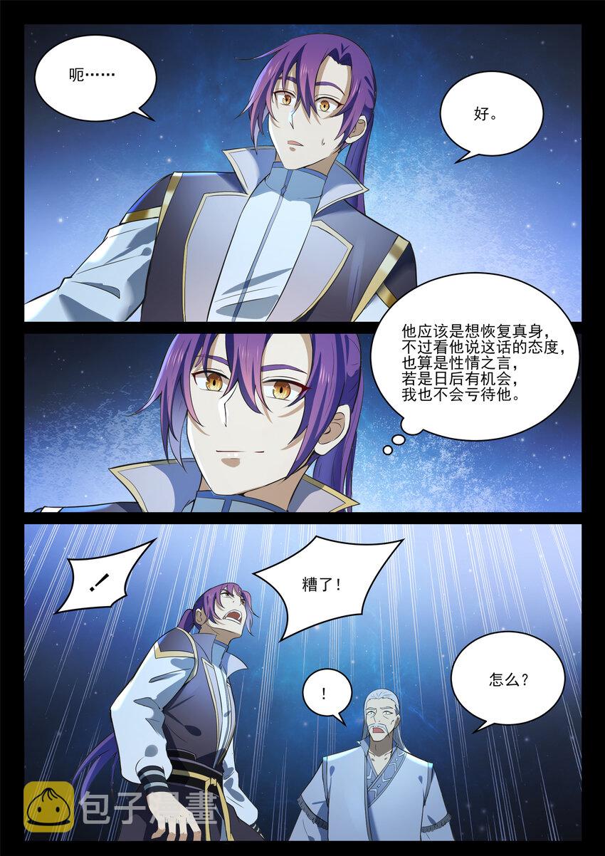 百炼成神罗嫣漫画,第841话 夺舍之争1图
