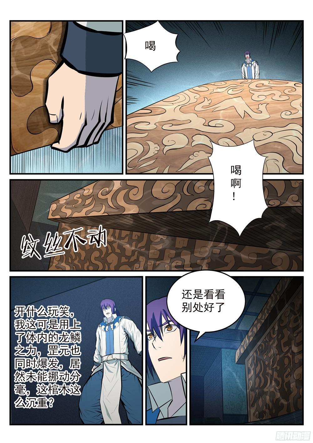 百炼成神罗嫣漫画,第213话 否极泰来1图