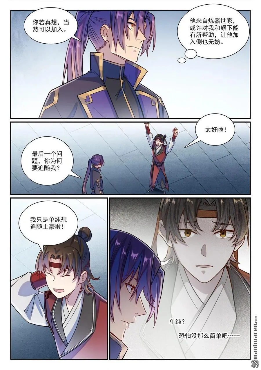 百炼成神罗嫣漫画,第1170回 玄尊道宝2图