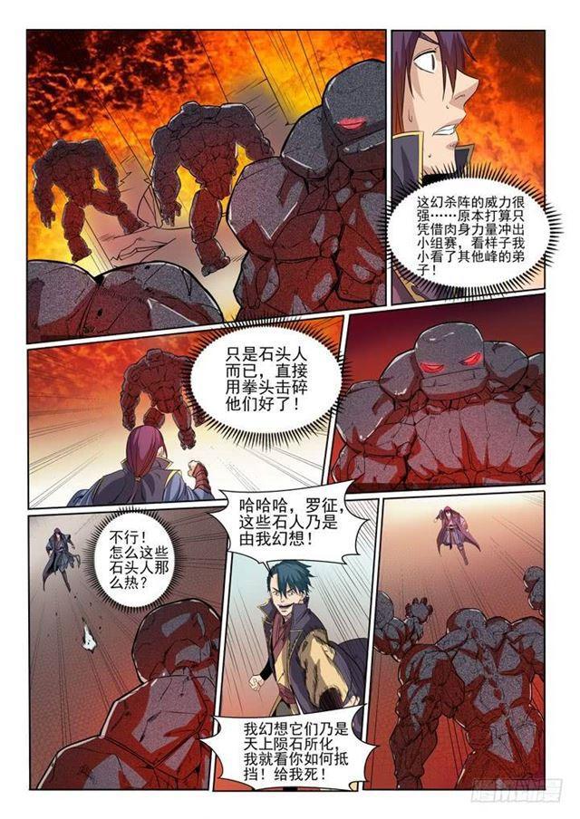 百炼成神罗嫣漫画,第57话 天陨圣火1图