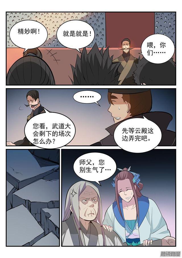 百炼成神罗嫣漫画,第189话 铩羽而归2图
