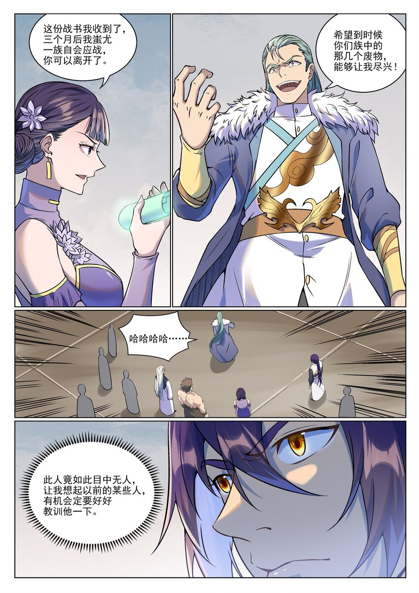 百炼成神罗嫣漫画,第986话 轩辕战书1图