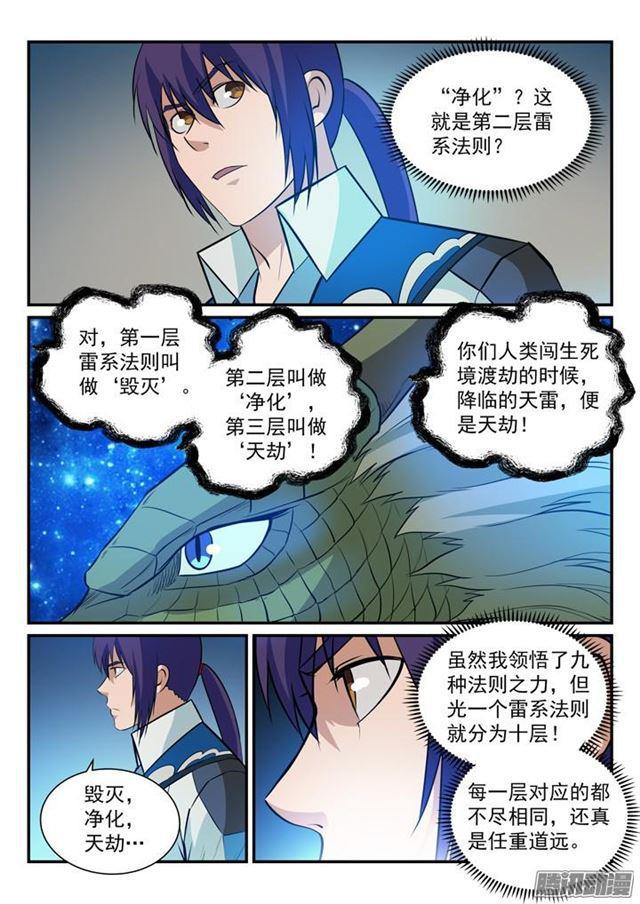 百炼成神罗嫣漫画,第170话 无上神武2图