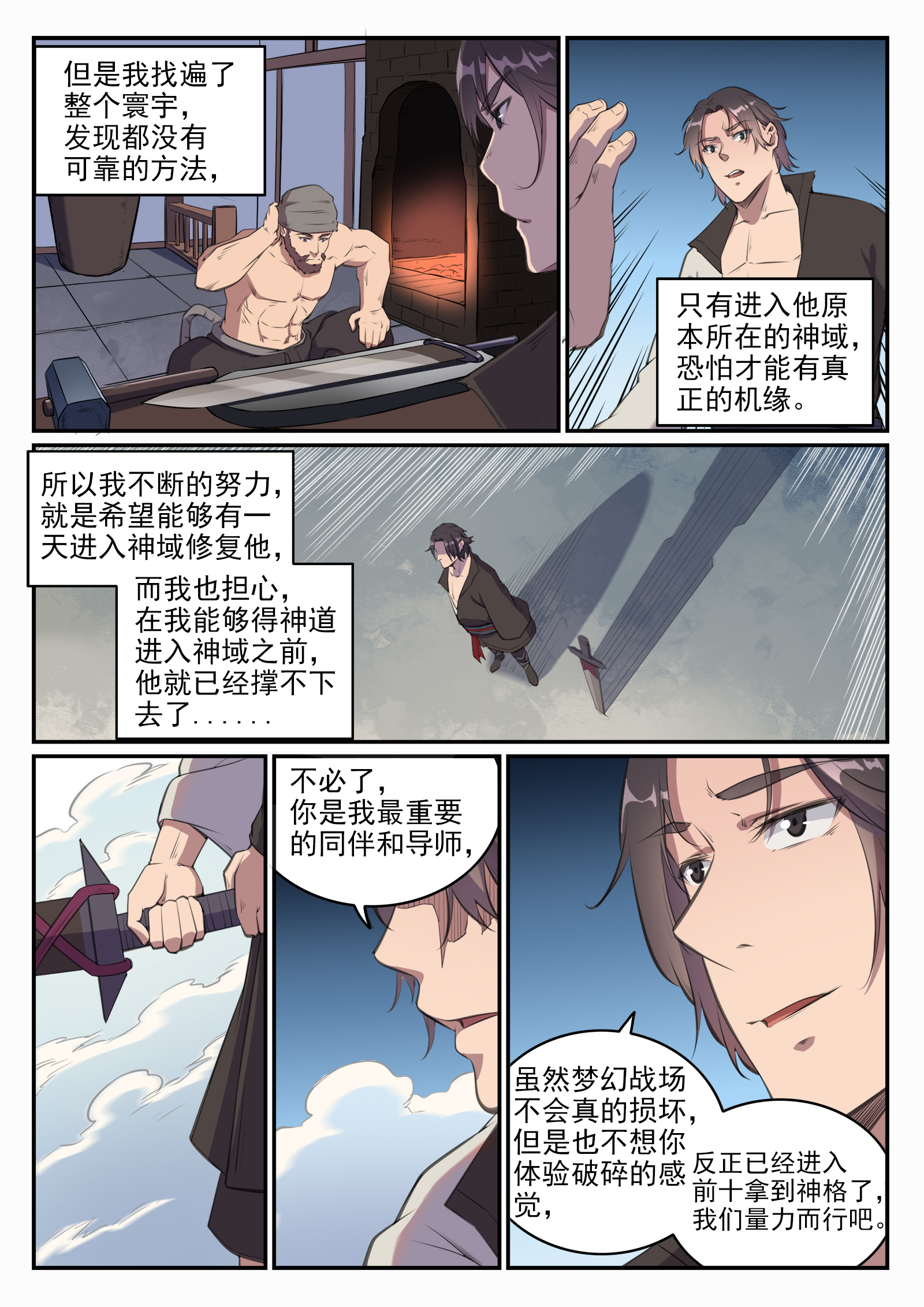 百炼成神罗嫣漫画,第659话 循环战2图