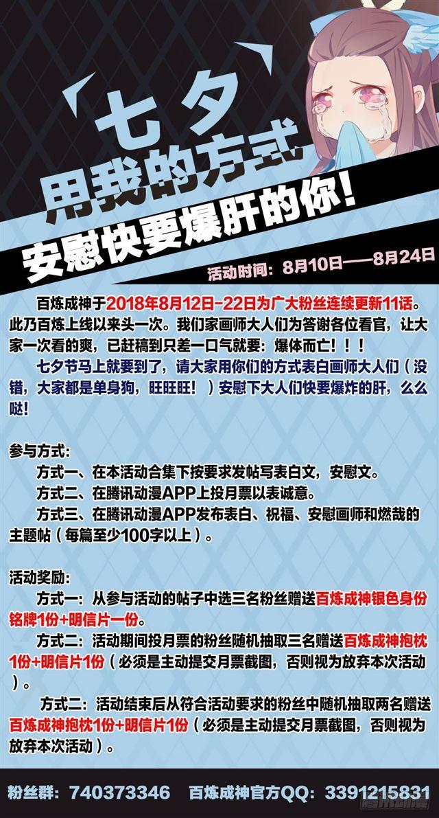 百炼成神罗嫣漫画,第265话 踌躇满志1图