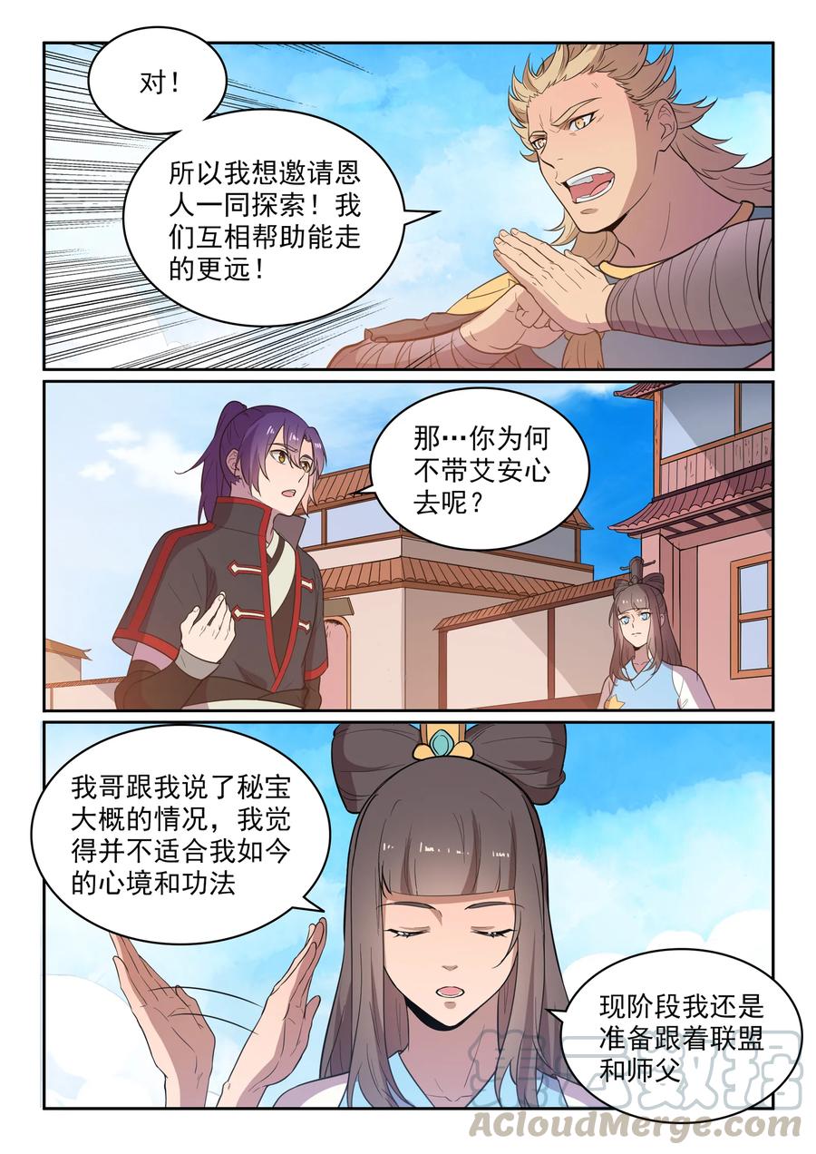 百炼成神第二季漫画,第533话 阴罗密宝2图