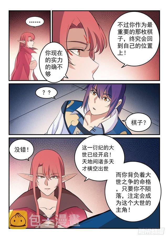 百炼成神小说笔趣阁漫画,第263话 勠力同心1图