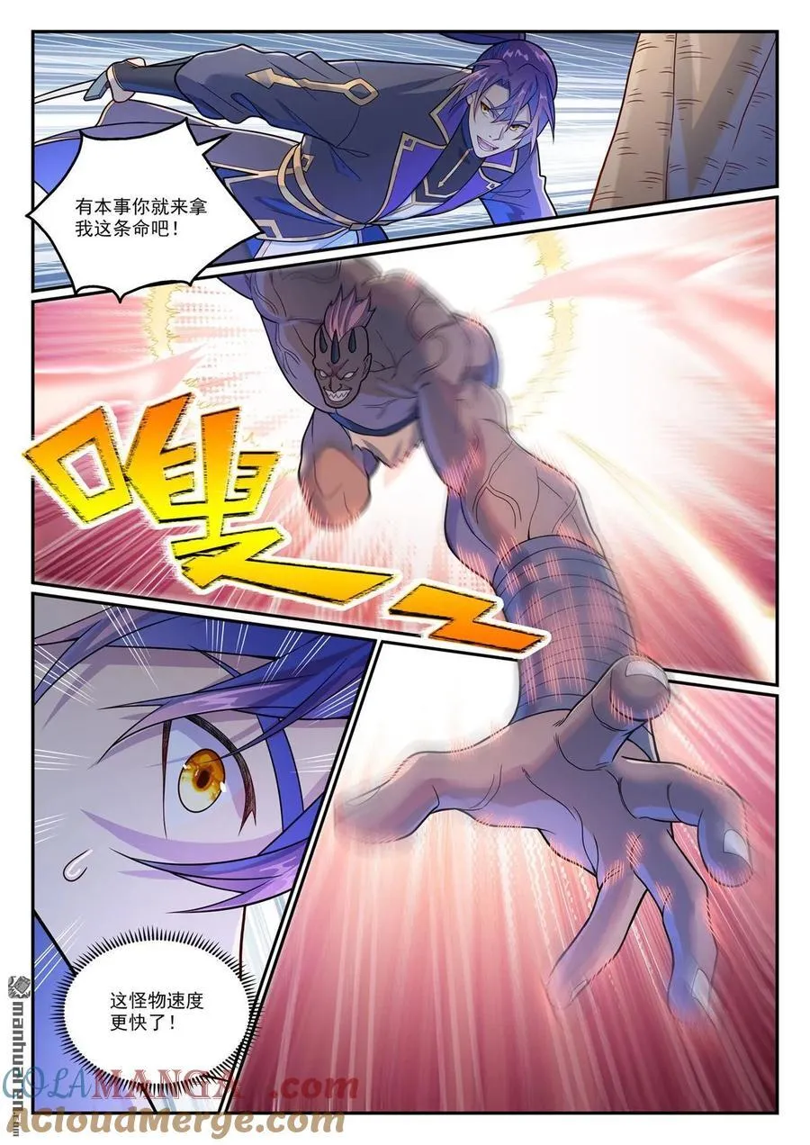 百炼成神罗嫣漫画,第1153回 穷途末路1图