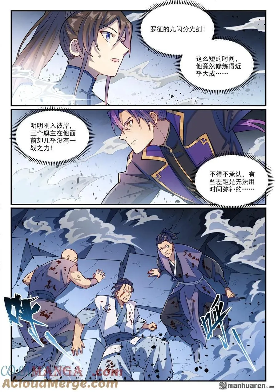 百炼成神崔邪什么境界漫画,第1178回 盟主挑衅1图