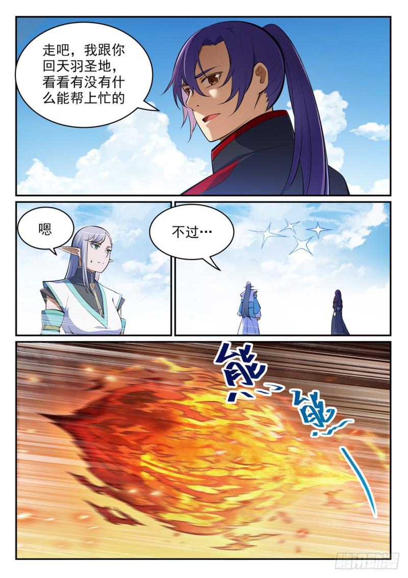 百炼成神罗嫣漫画,第456话 趁人之危1图